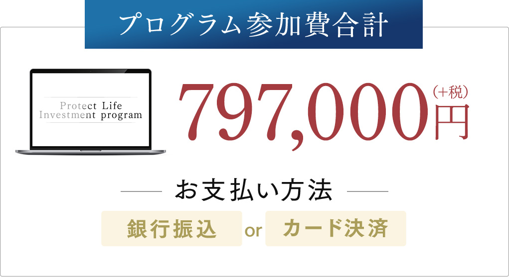 プログラム参加費合計200,000円